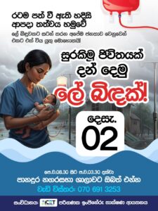 Blood Donation Camp – Panadura
